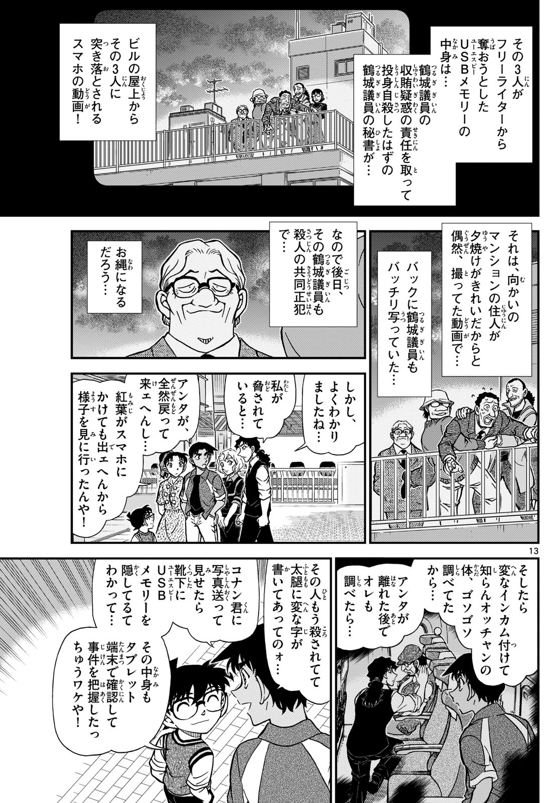 Meitantei Conan Chapter 1115 13ページ