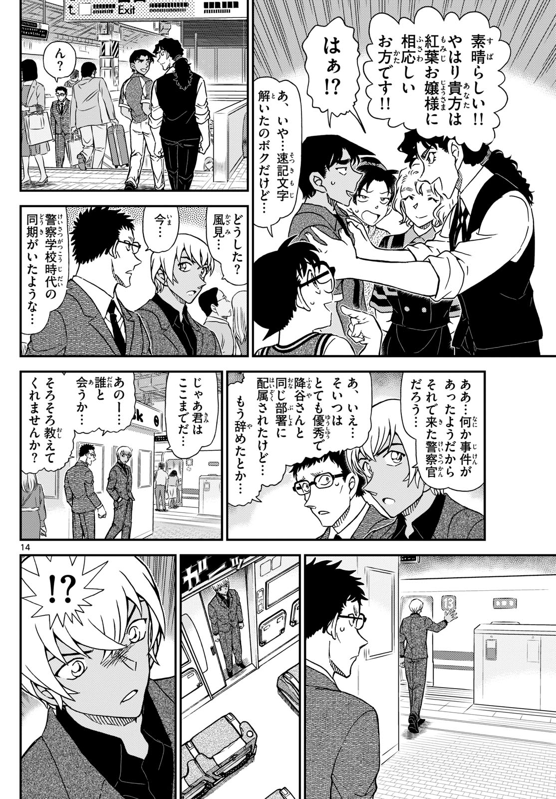 Meitantei Conan Chapter 1115 14ページ