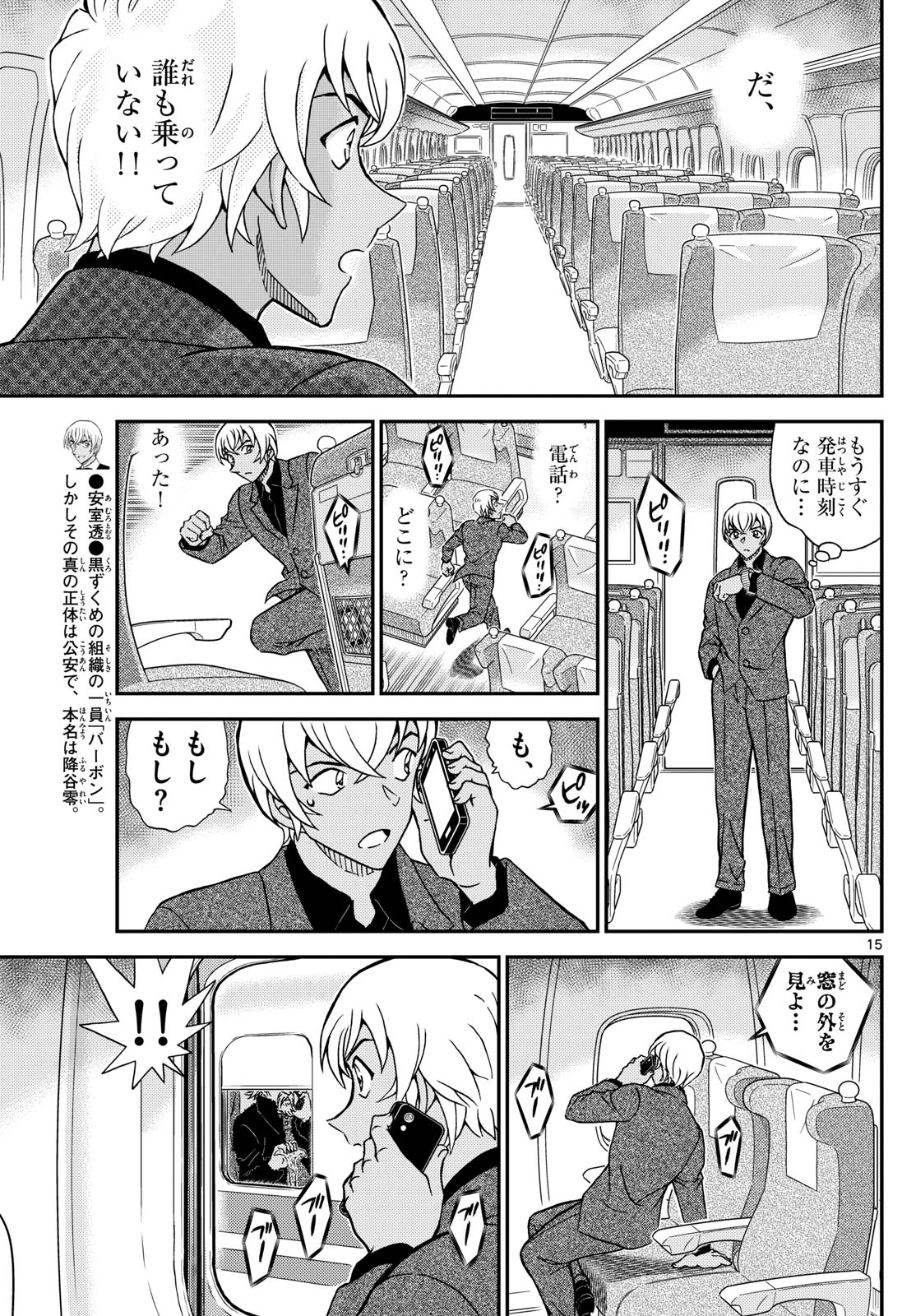 Meitantei Conan Chapter 1115 15ページ