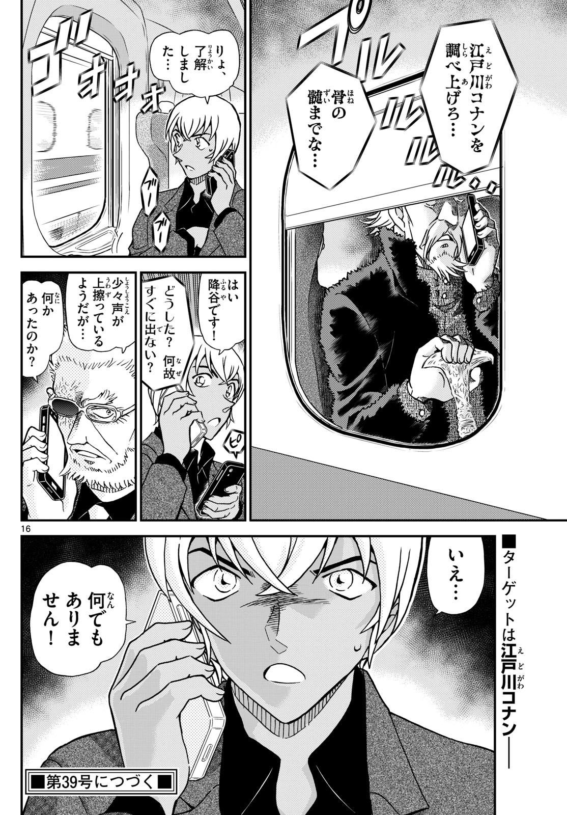 Meitantei Conan Chapter 1115 16ページ