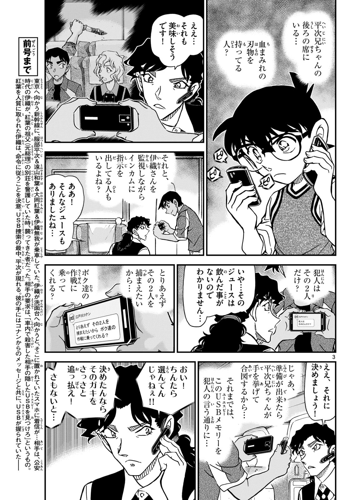 Meitantei Conan Chapter 1115 3ページ