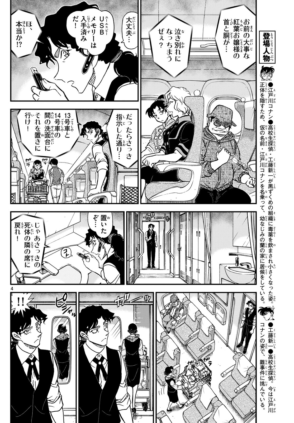 Meitantei Conan Chapter 1115 4ページ