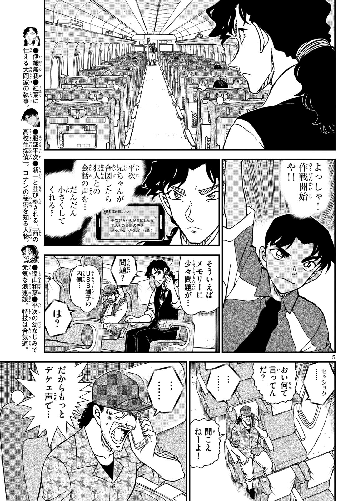 Meitantei Conan Chapter 1115 5ページ