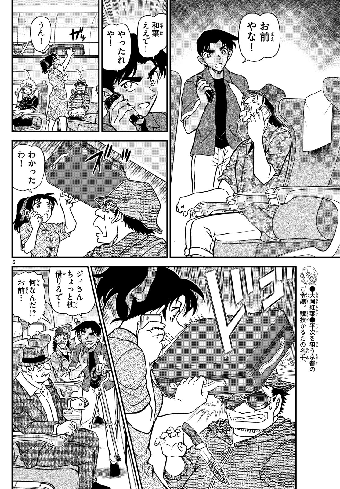 Meitantei Conan Chapter 1115 6ページ