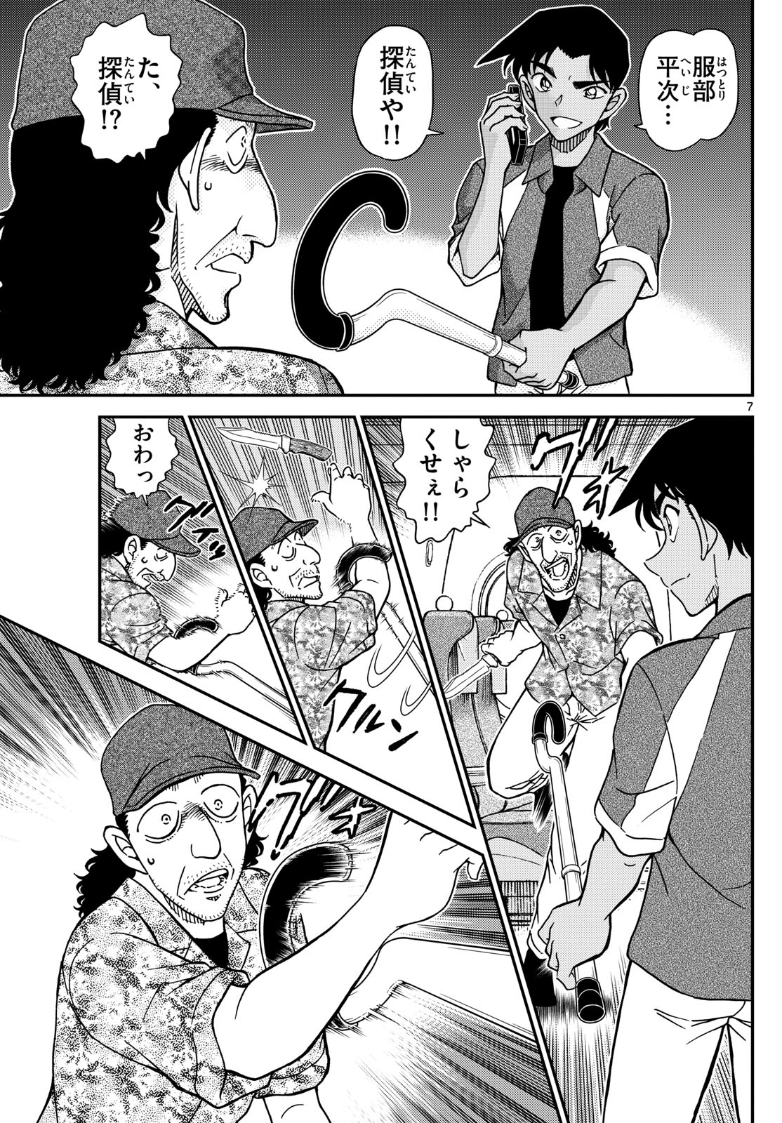 Meitantei Conan Chapter 1115 7ページ