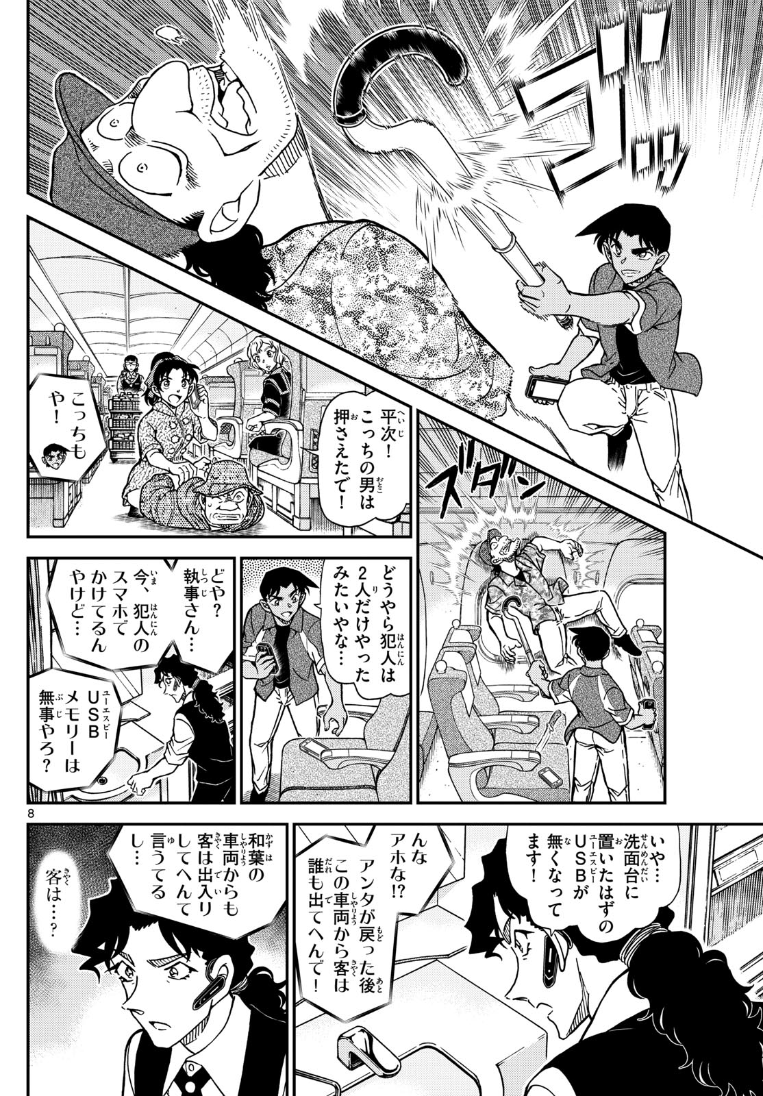 Meitantei Conan Chapter 1115 8ページ