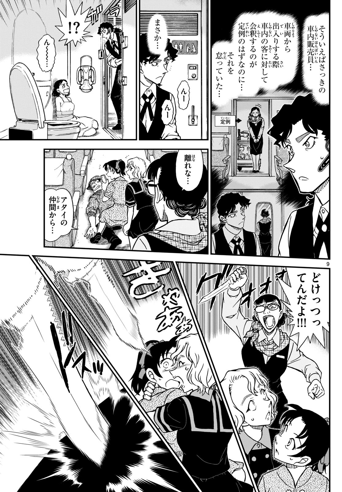 Meitantei Conan Chapter 1115 9ページ
