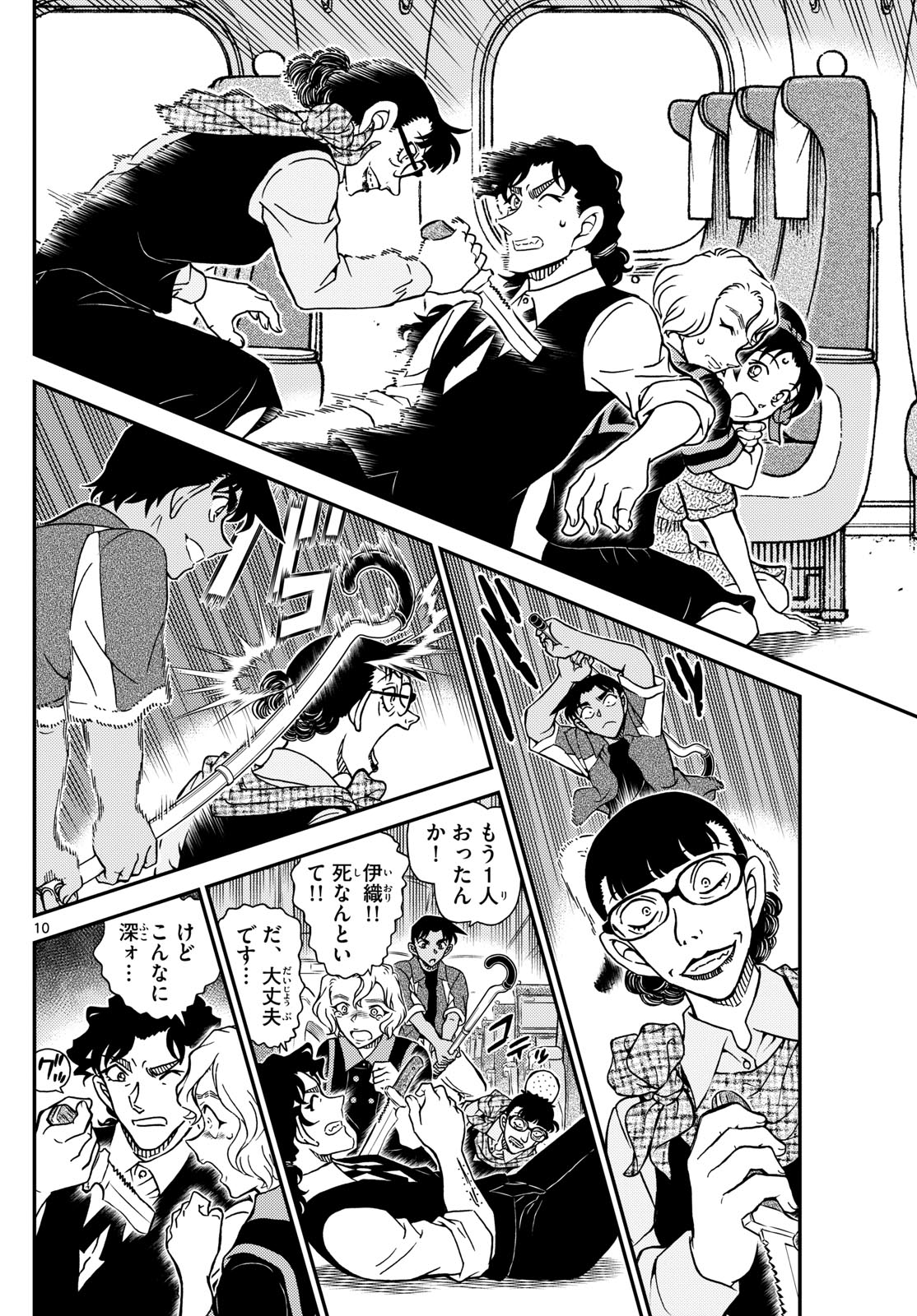 Meitantei Conan Chapter 1115 10ページ