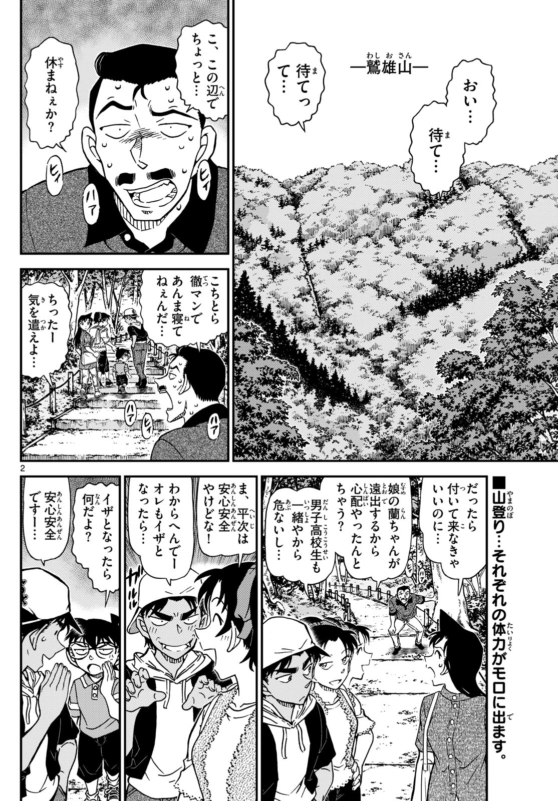 Meitantei Conan Chapter 1116 2ページ