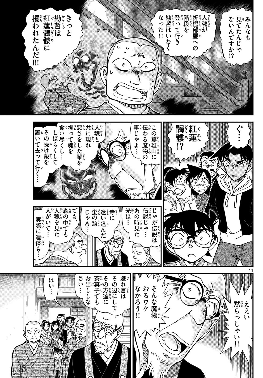 Meitantei Conan Chapter 1116 11ページ