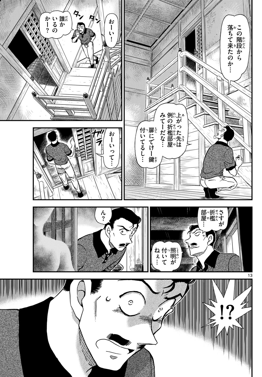 Meitantei Conan Chapter 1116 13ページ