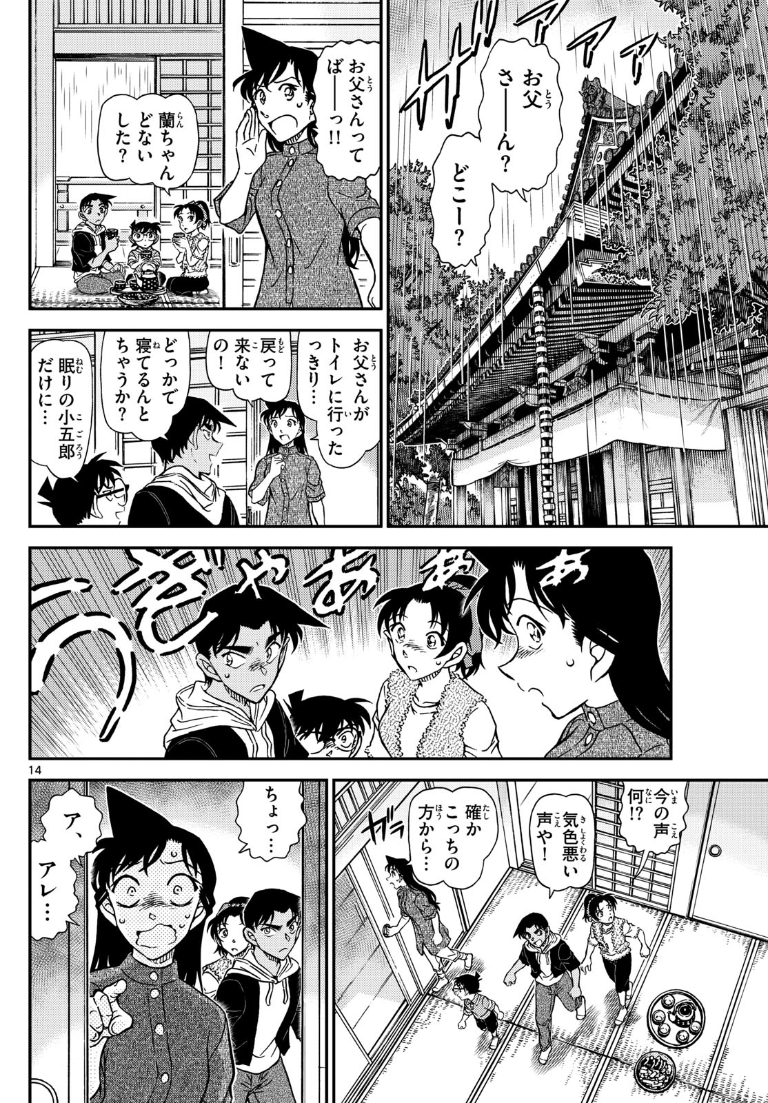 Meitantei Conan Chapter 1116 14ページ