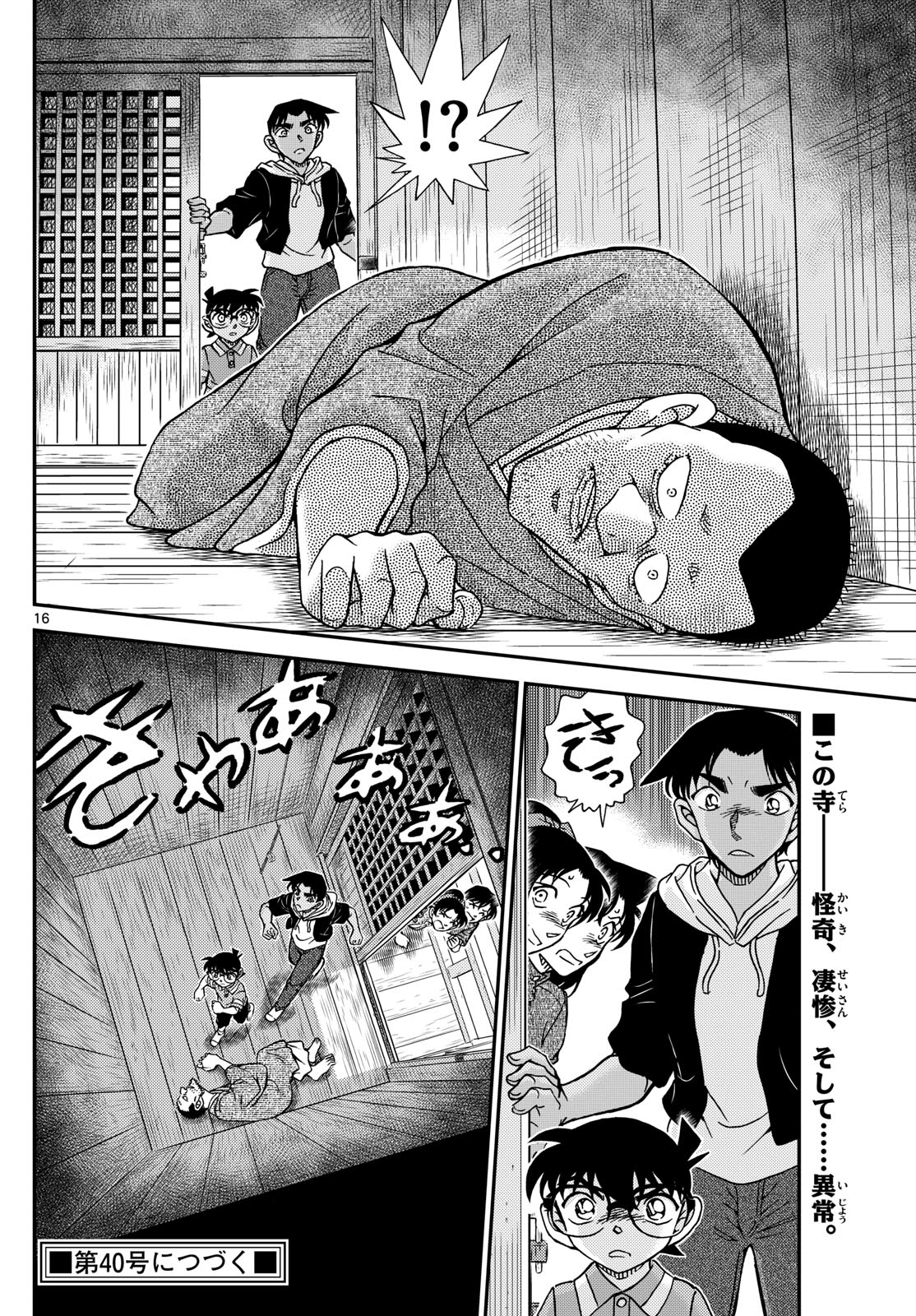 Meitantei Conan Chapter 1116 16ページ