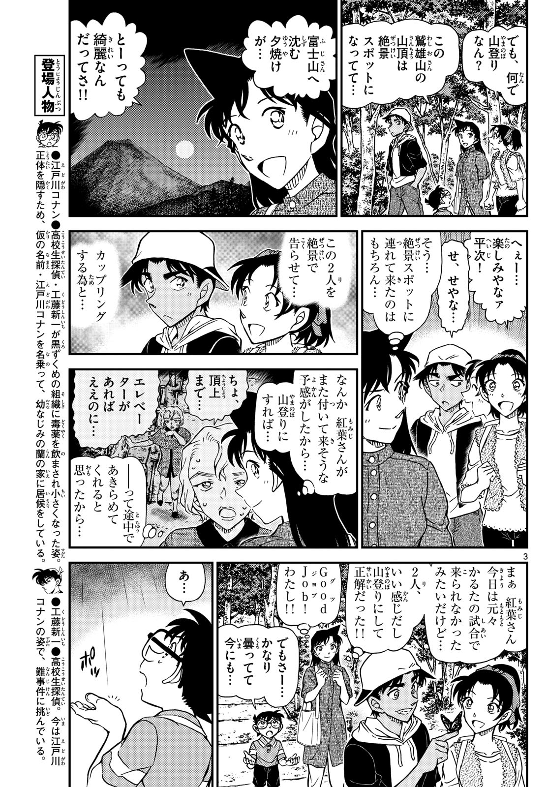 Meitantei Conan Chapter 1116 3ページ