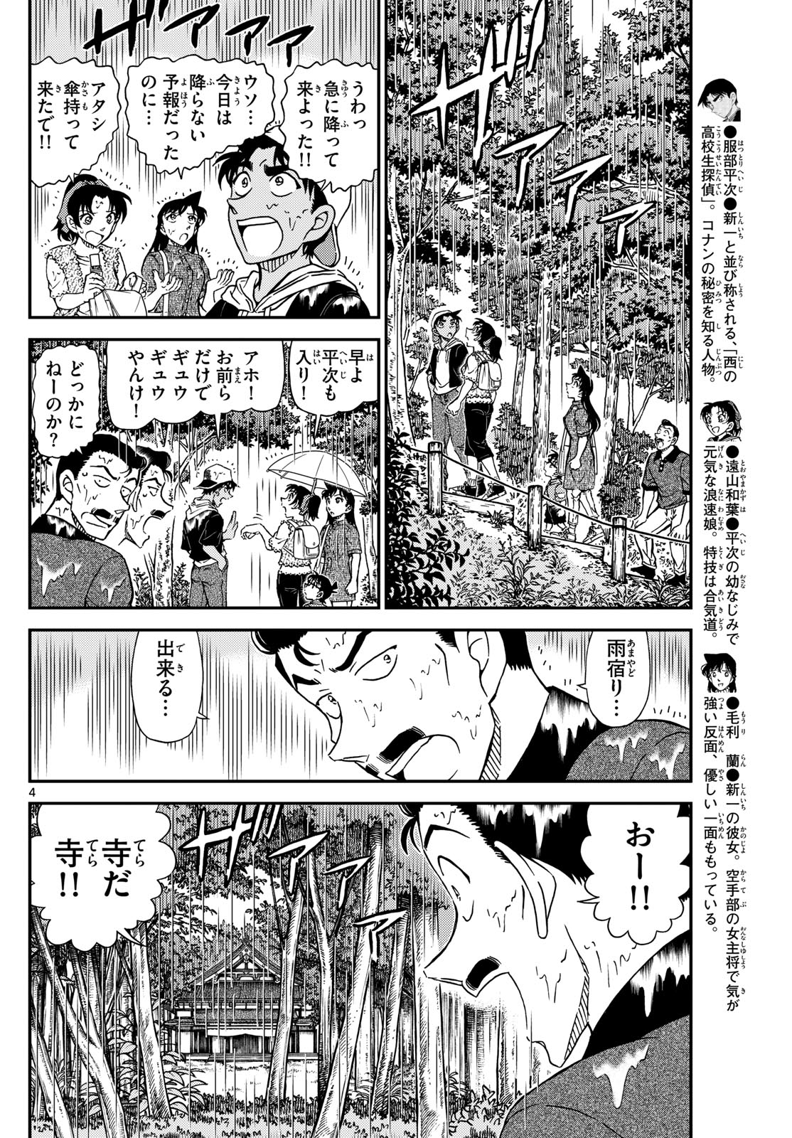 Meitantei Conan Chapter 1116 4ページ