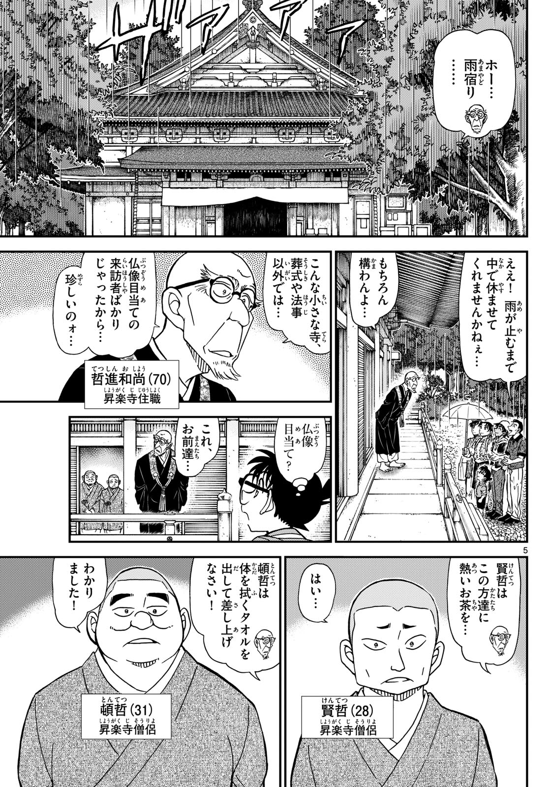 Meitantei Conan Chapter 1116 5ページ