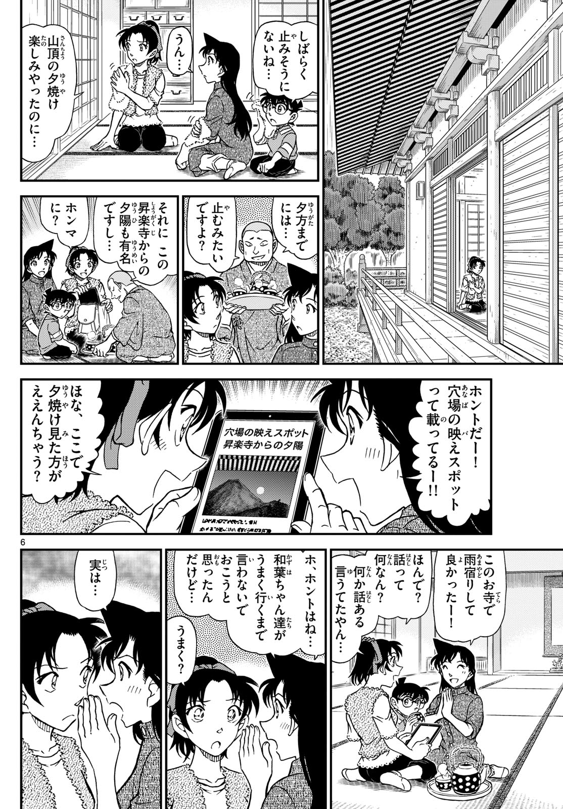 Meitantei Conan Chapter 1116 6ページ