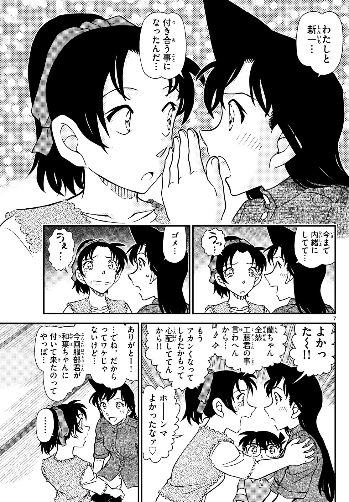 Meitantei Conan Chapter 1116 7ページ