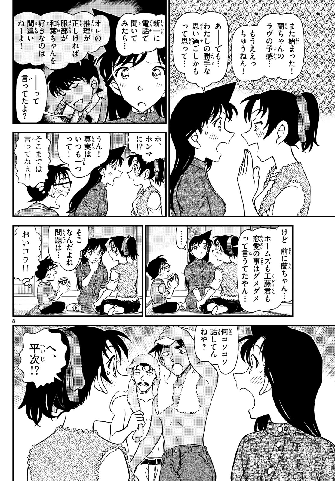 Meitantei Conan Chapter 1116 8ページ