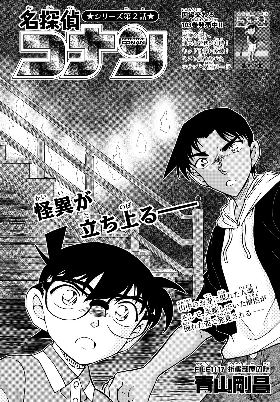 Meitantei Conan Chapter 1117 1ページ