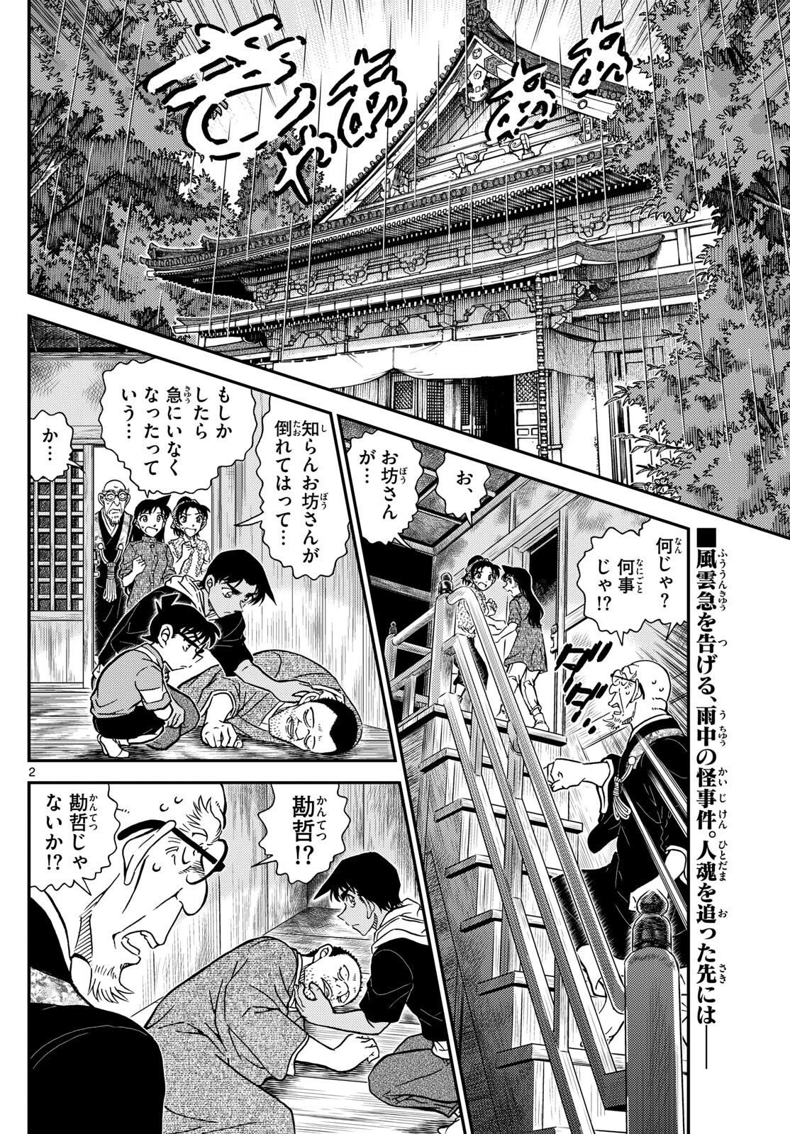 Meitantei Conan Chapter 1117 2ページ