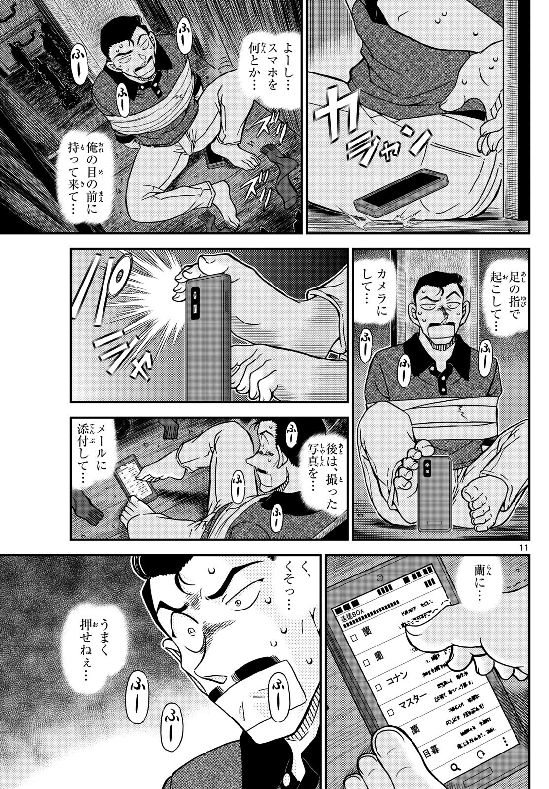 Meitantei Conan Chapter 1117 11ページ