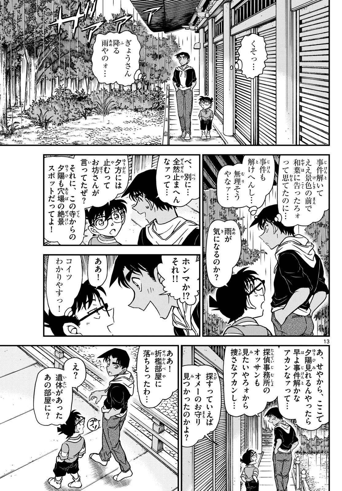 Meitantei Conan Chapter 1117 13ページ