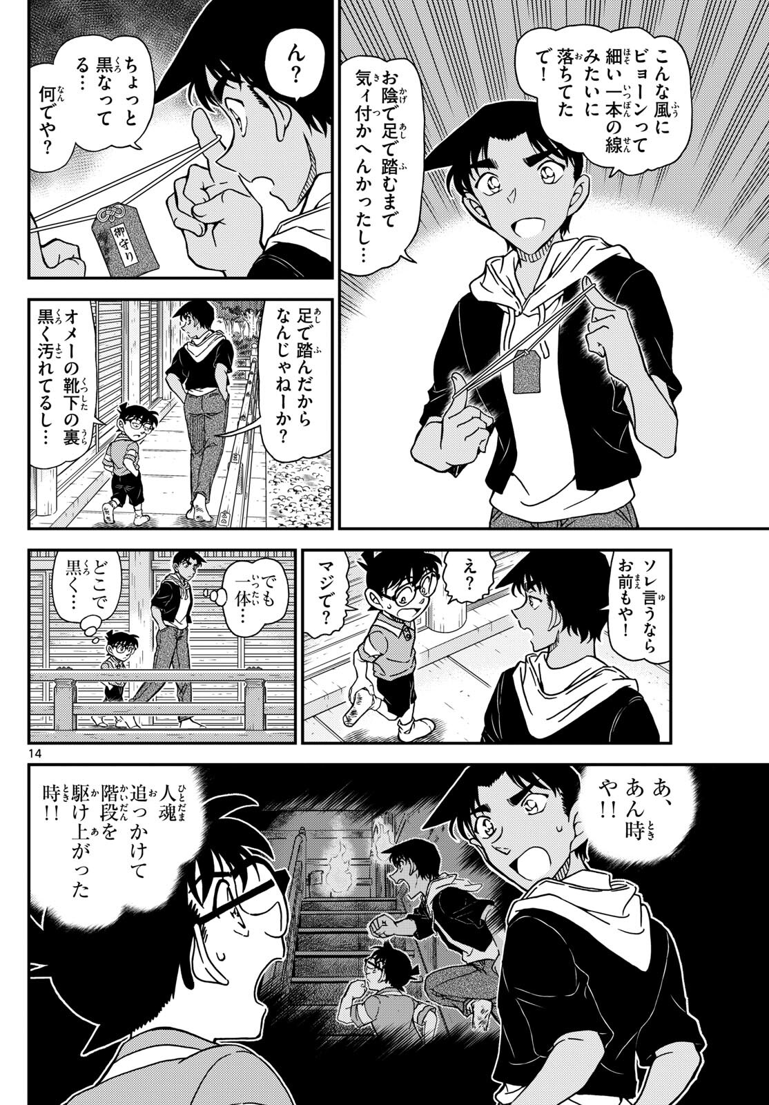 Meitantei Conan Chapter 1117 14ページ