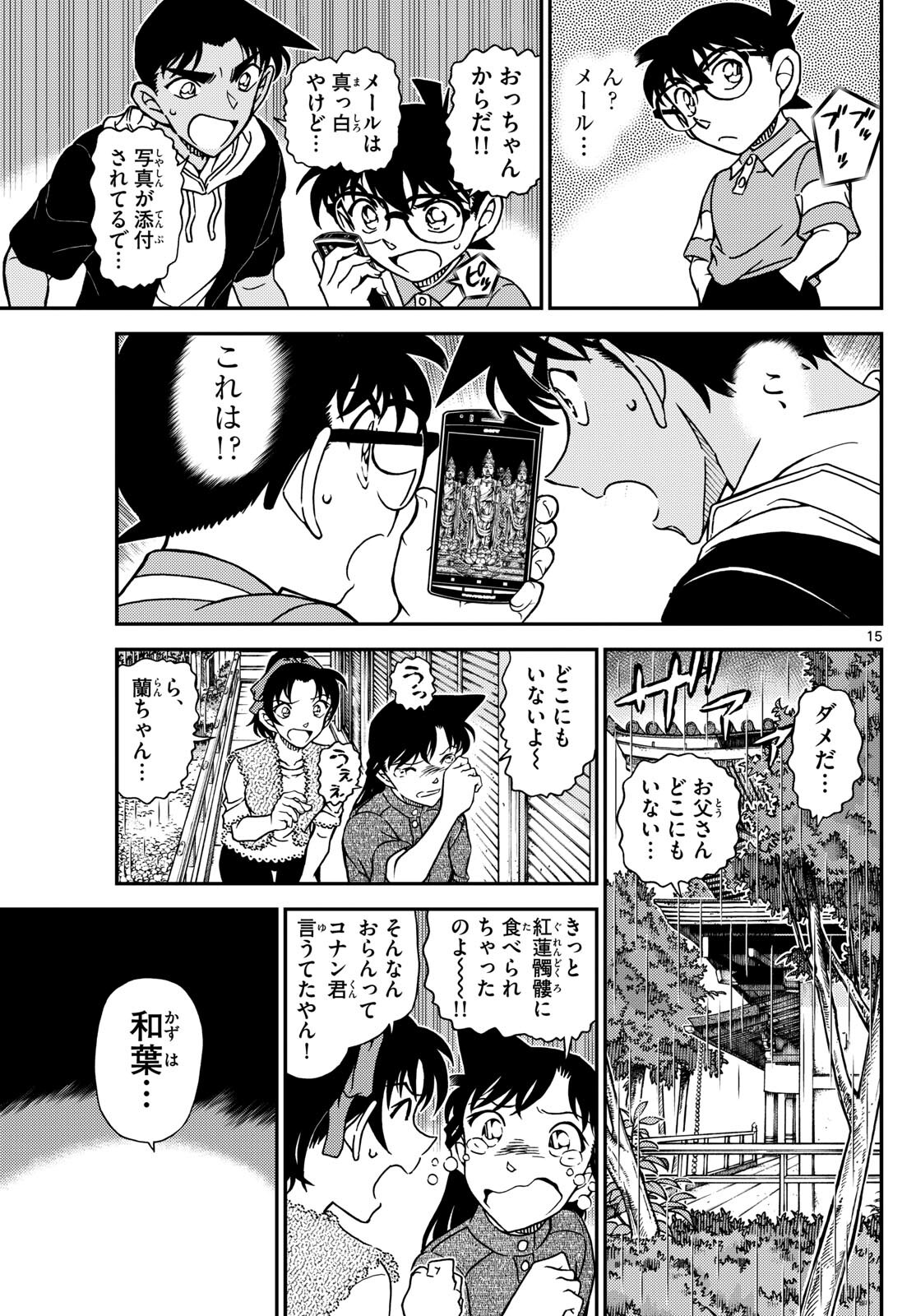 Meitantei Conan Chapter 1117 15ページ