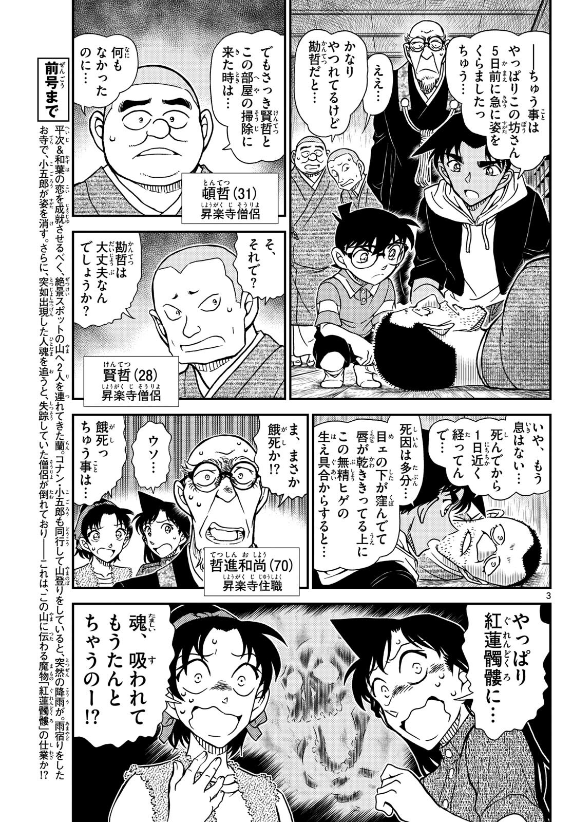 Meitantei Conan Chapter 1117 3ページ
