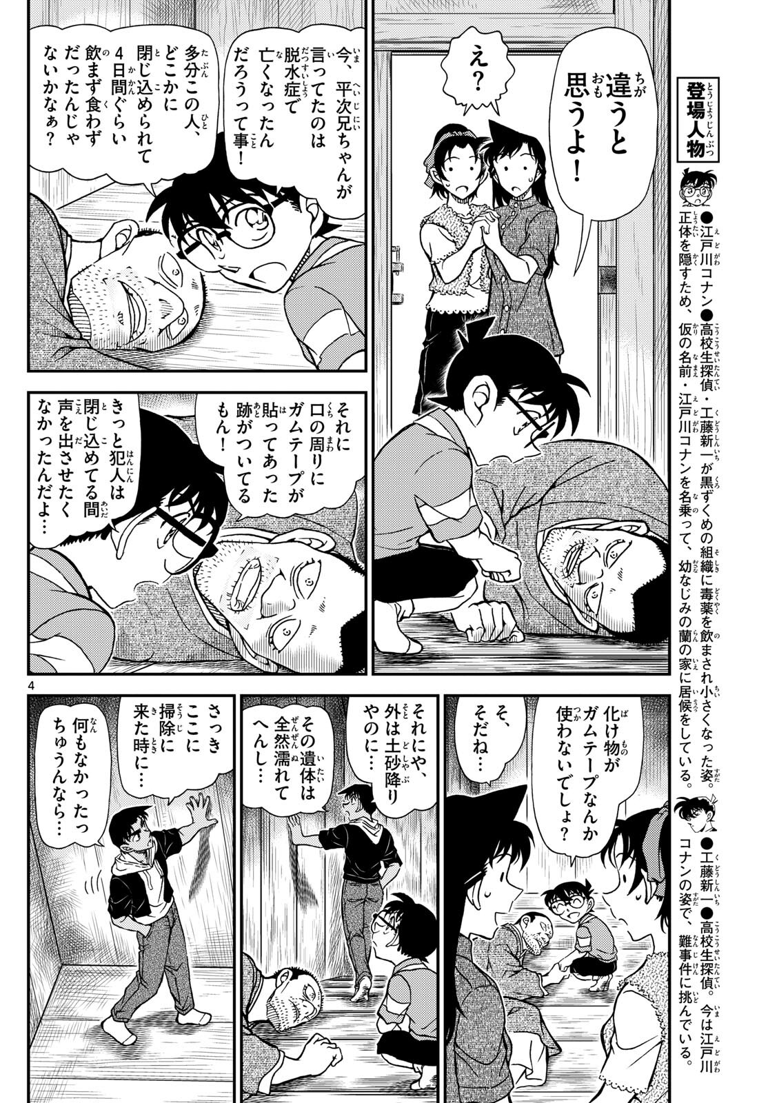 Meitantei Conan Chapter 1117 4ページ