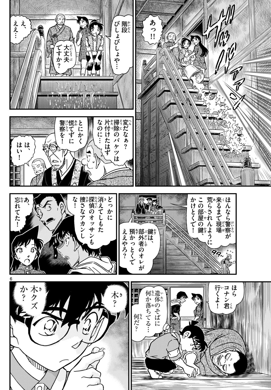 Meitantei Conan Chapter 1117 6ページ