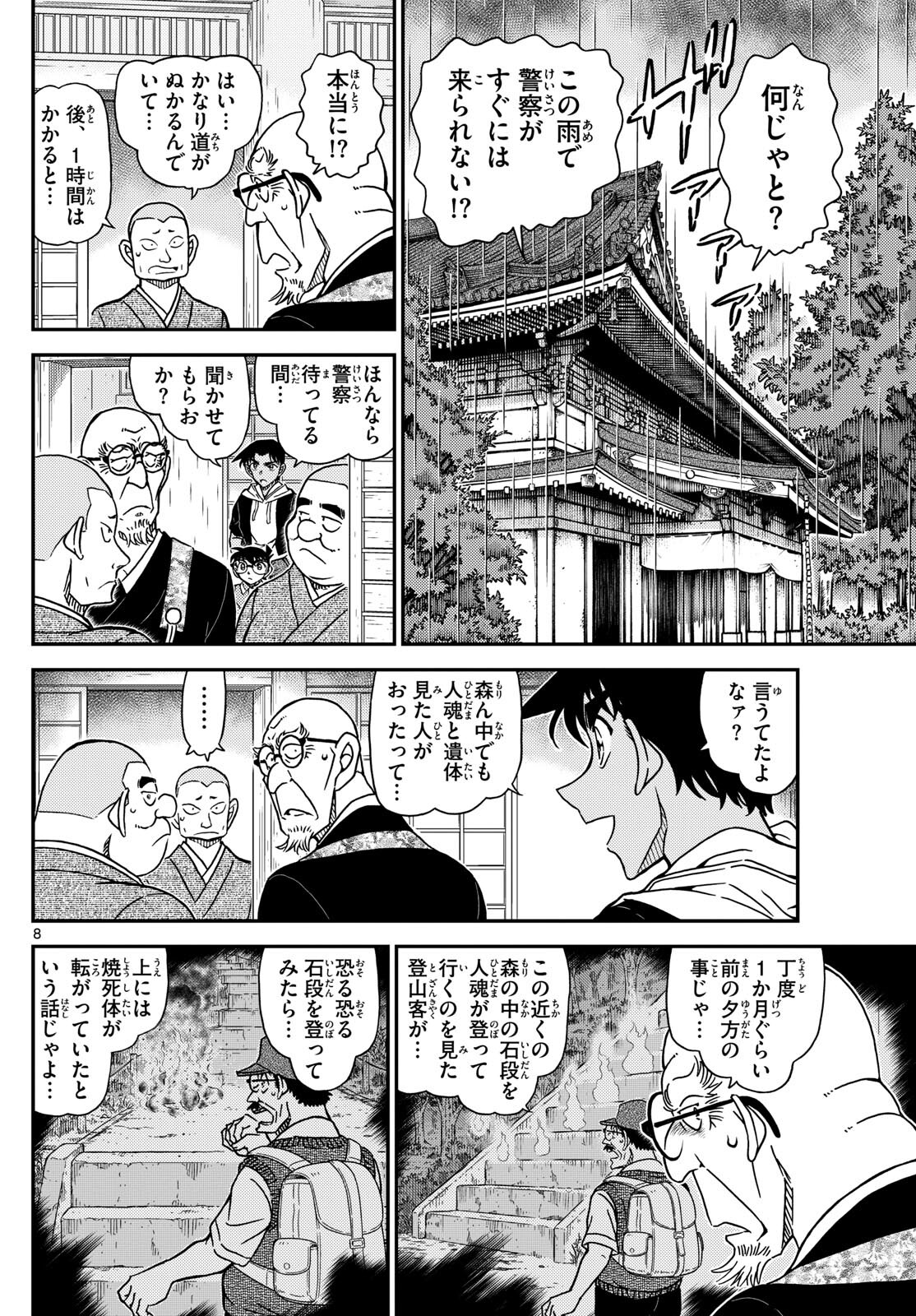 Meitantei Conan Chapter 1117 8ページ