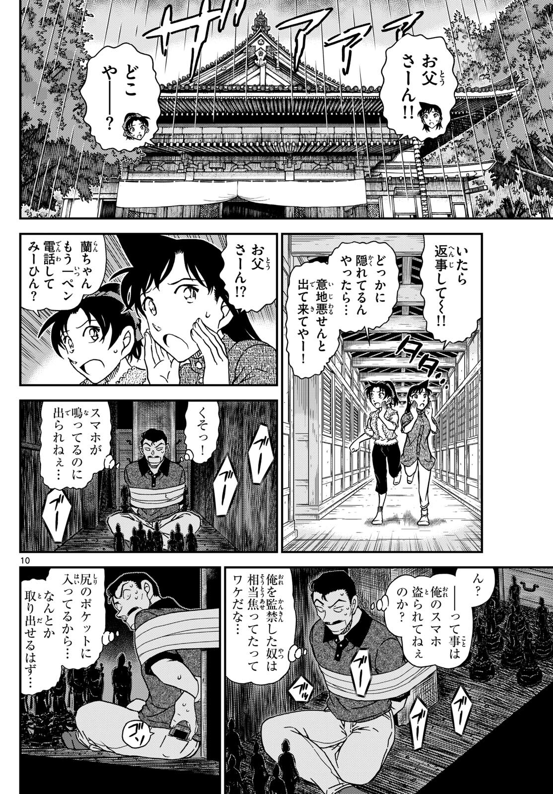 Meitantei Conan Chapter 1117 10ページ