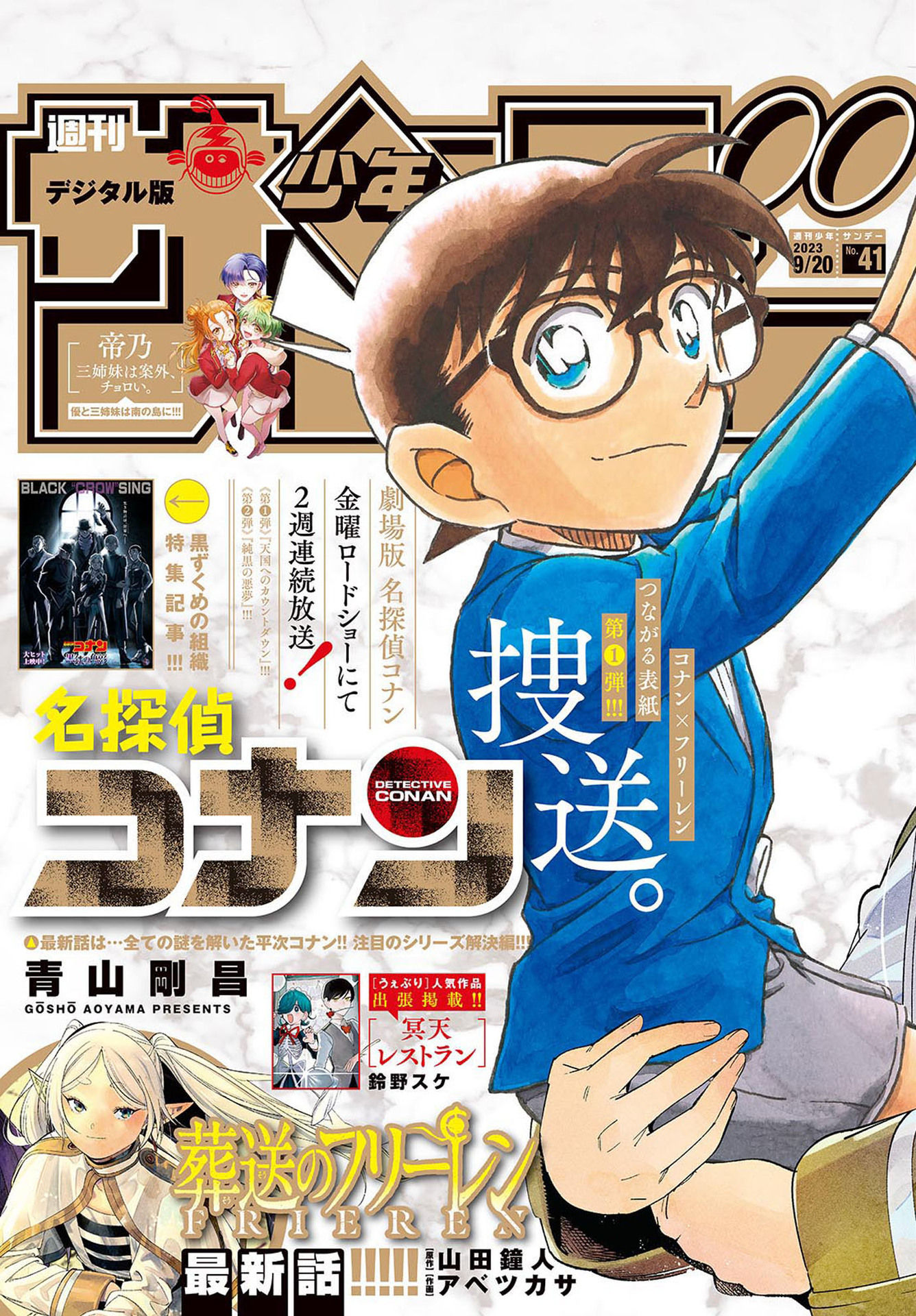 Meitantei Conan Chapter 1118 1ページ
