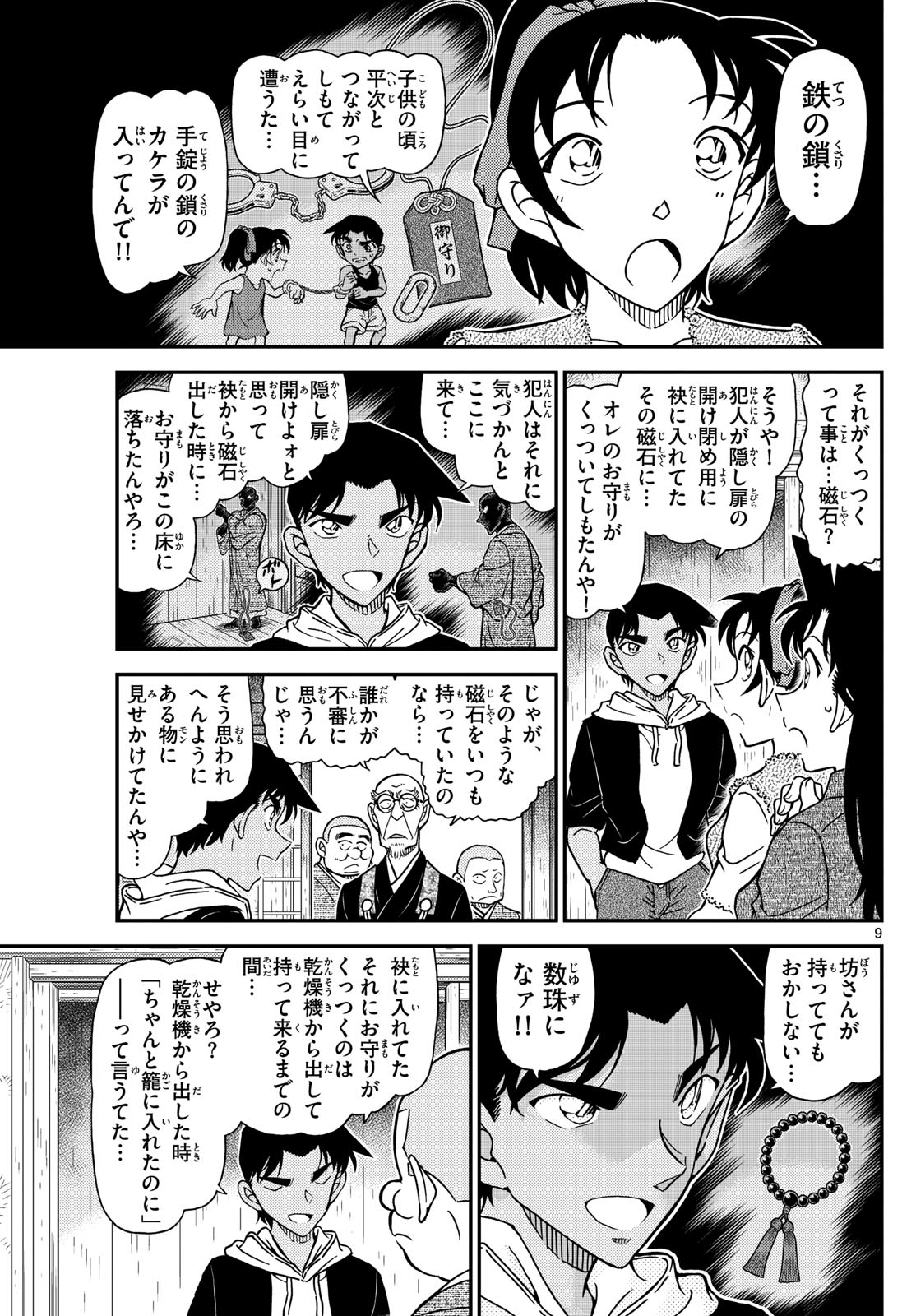 Meitantei Conan Chapter 1118 11ページ