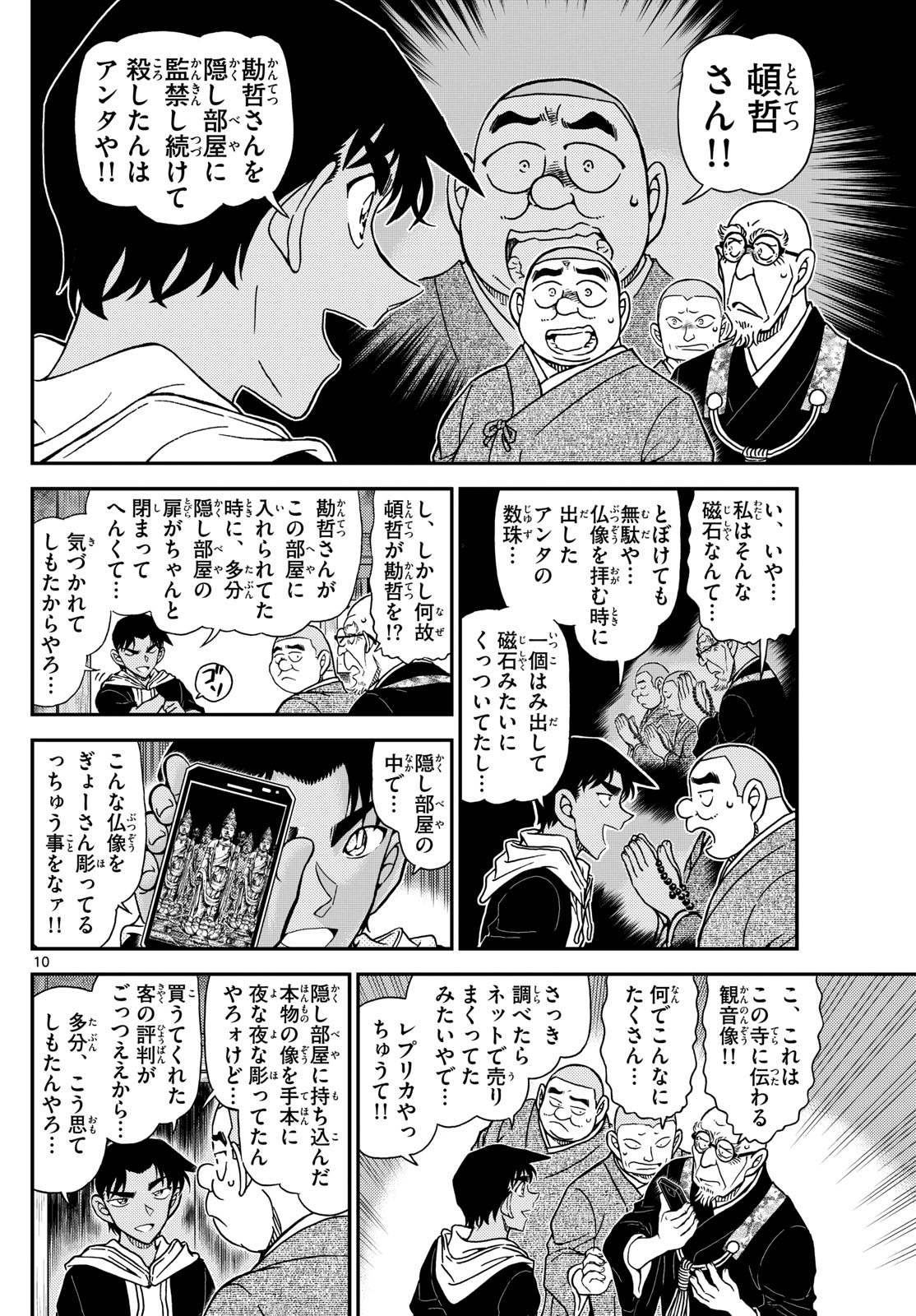 Meitantei Conan Chapter 1118 12ページ