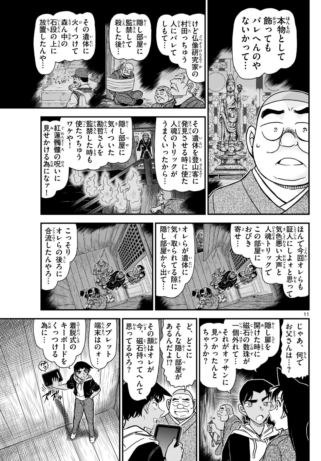 Meitantei Conan Chapter 1118 13ページ
