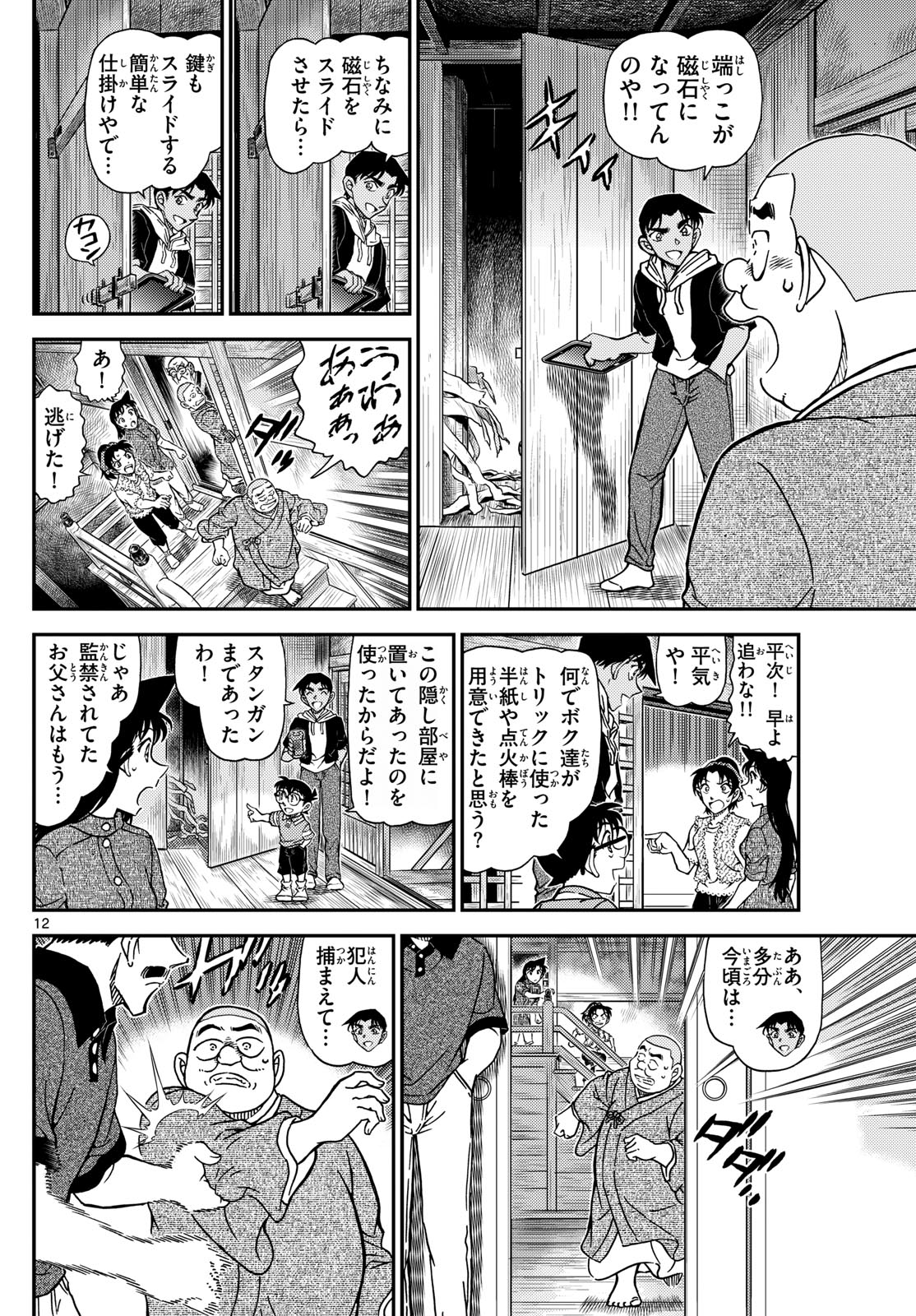 Meitantei Conan Chapter 1118 14ページ