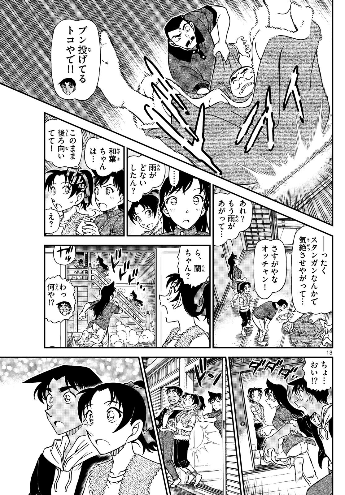 Meitantei Conan Chapter 1118 15ページ