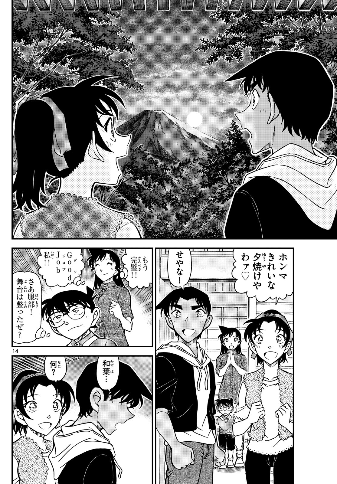 Meitantei Conan Chapter 1118 16ページ