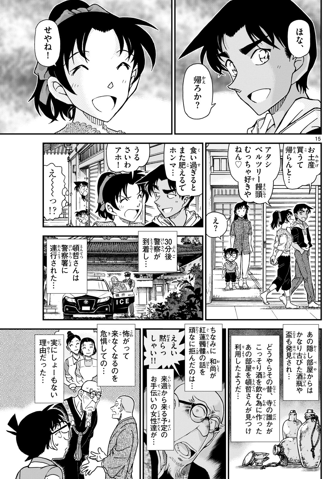 Meitantei Conan Chapter 1118 17ページ