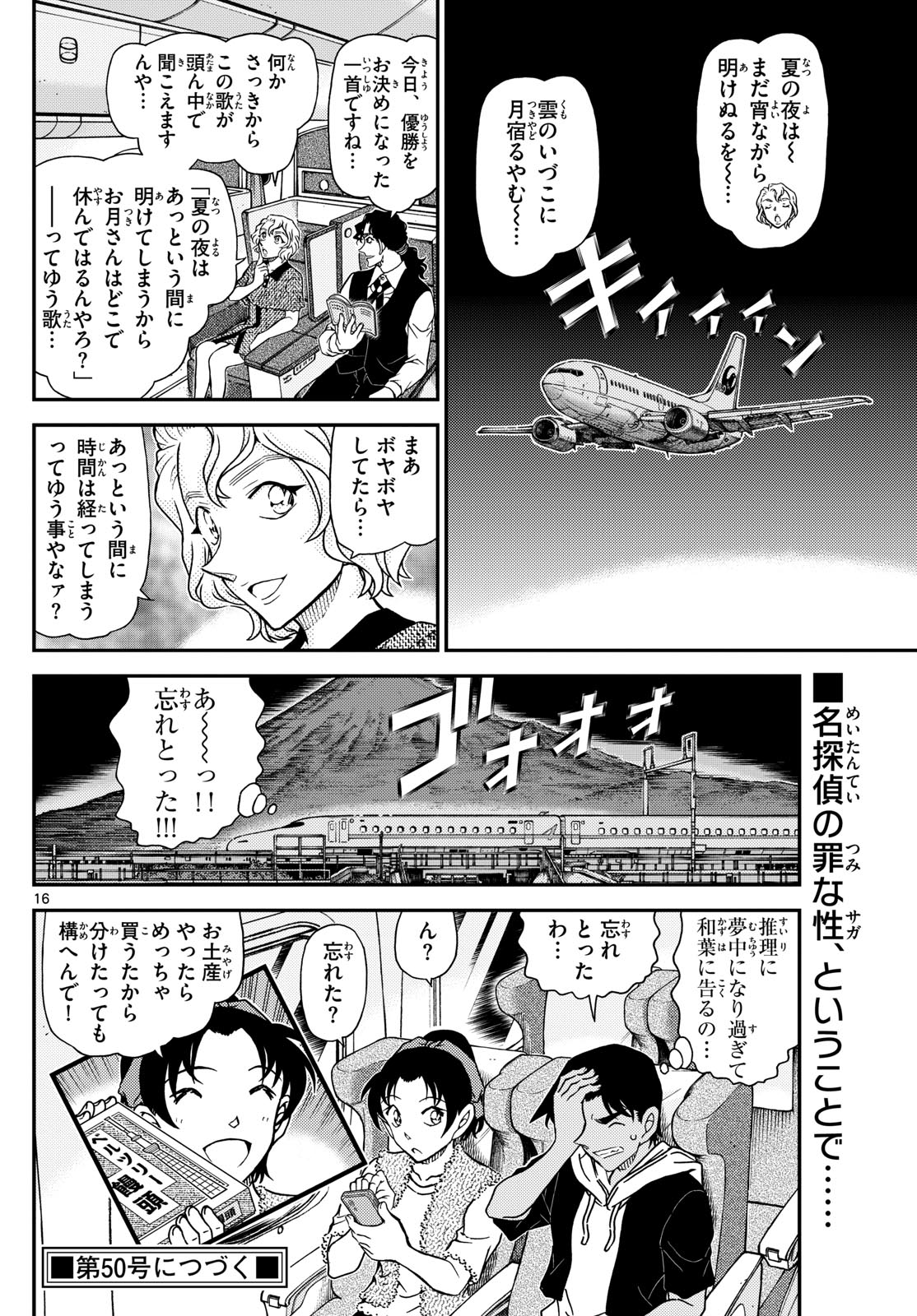 Meitantei Conan Chapter 1118 18ページ
