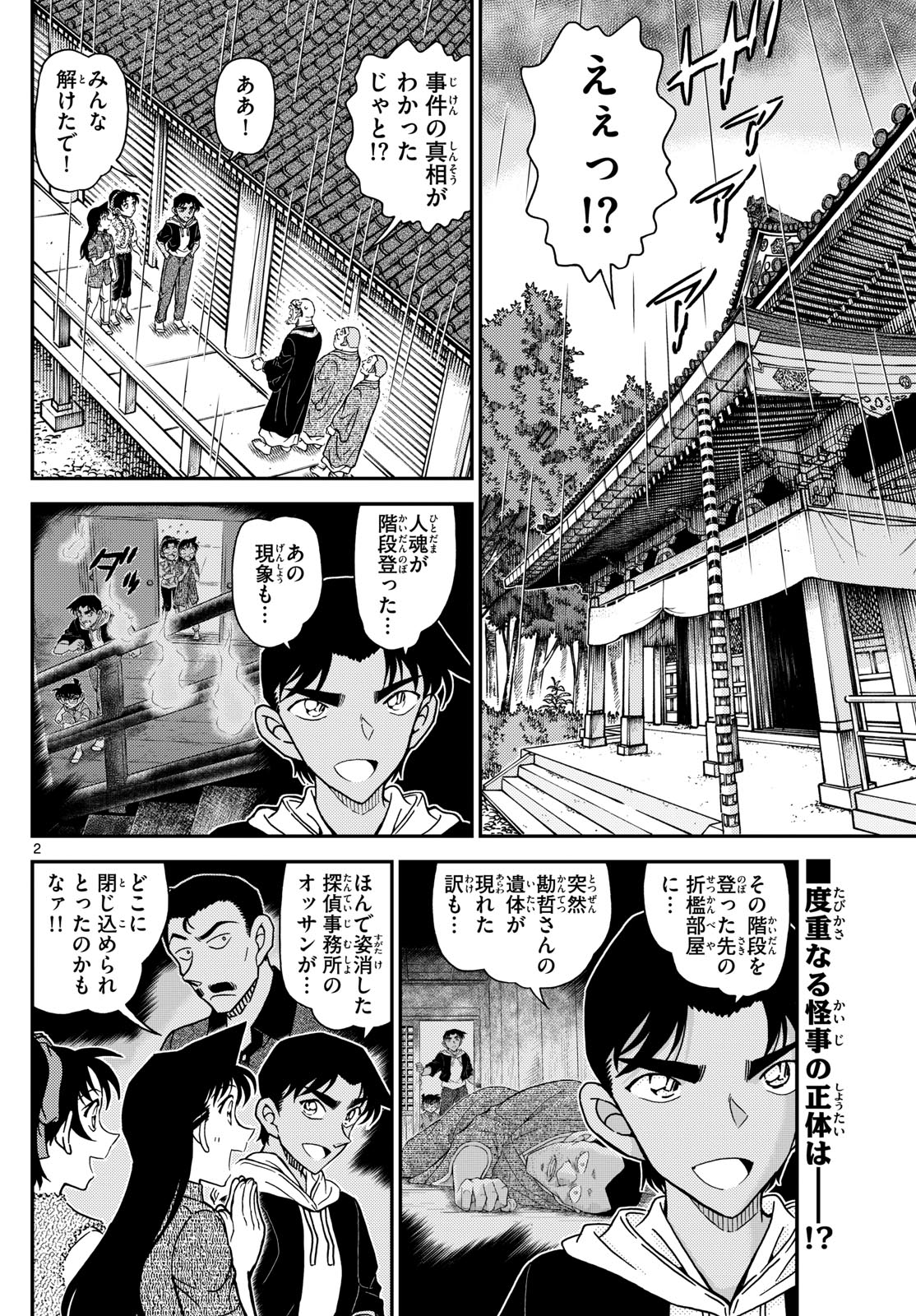 Meitantei Conan Chapter 1118 4ページ