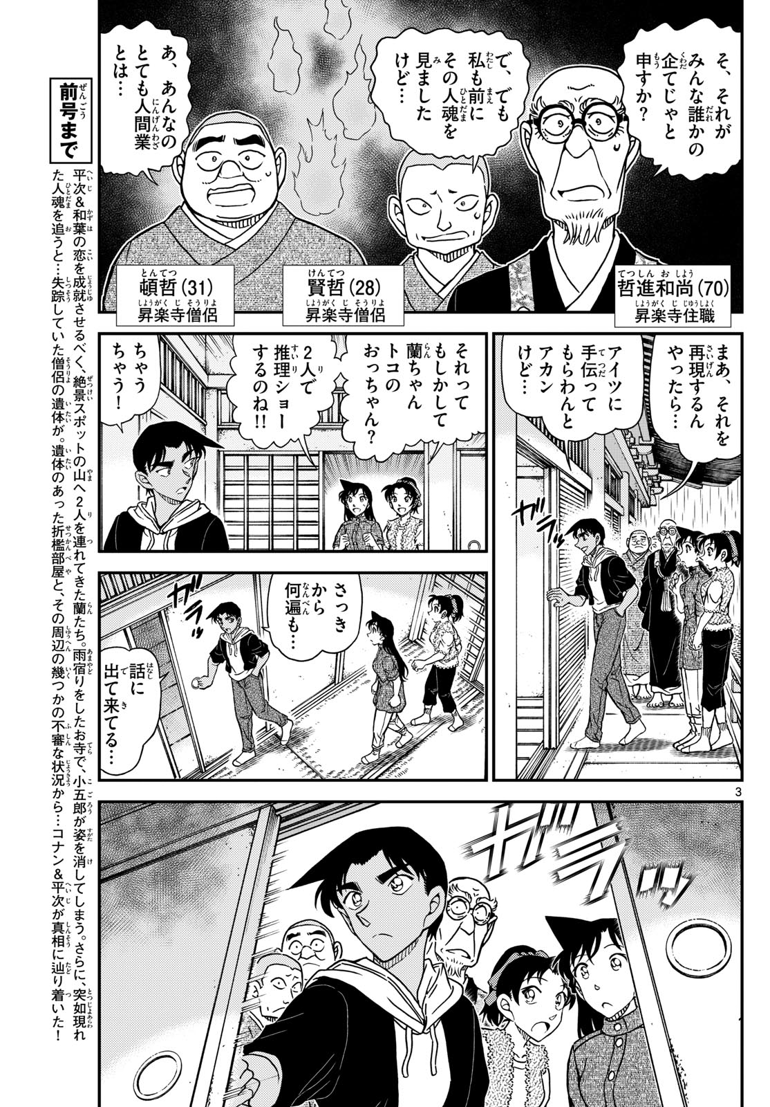 Meitantei Conan Chapter 1118 5ページ