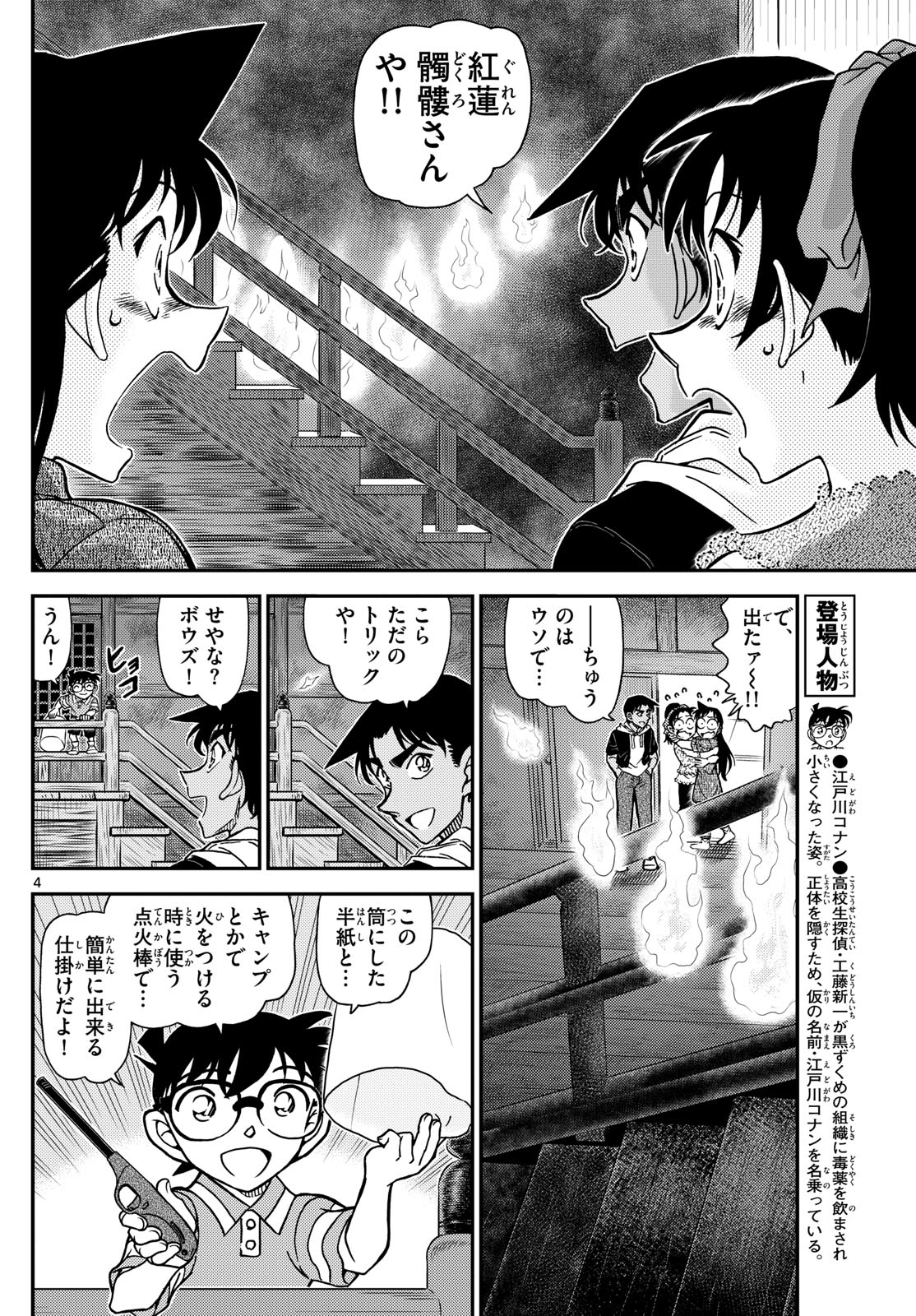 Meitantei Conan Chapter 1118 6ページ