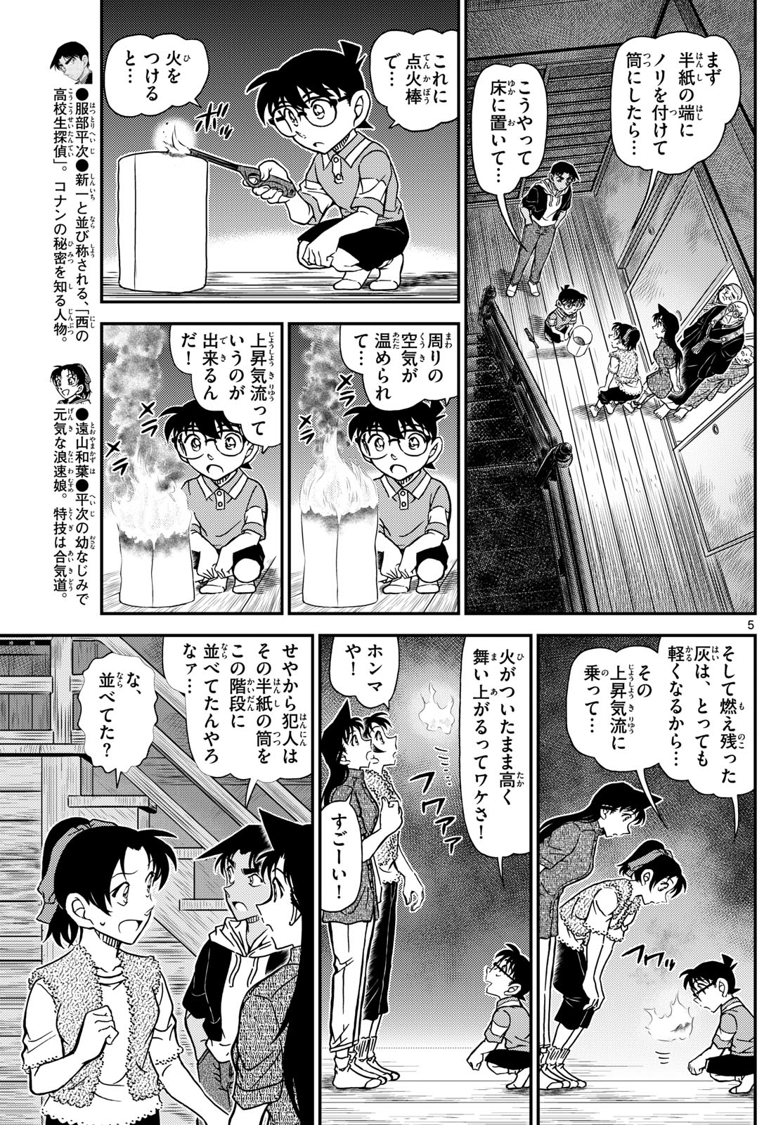 Meitantei Conan Chapter 1118 7ページ