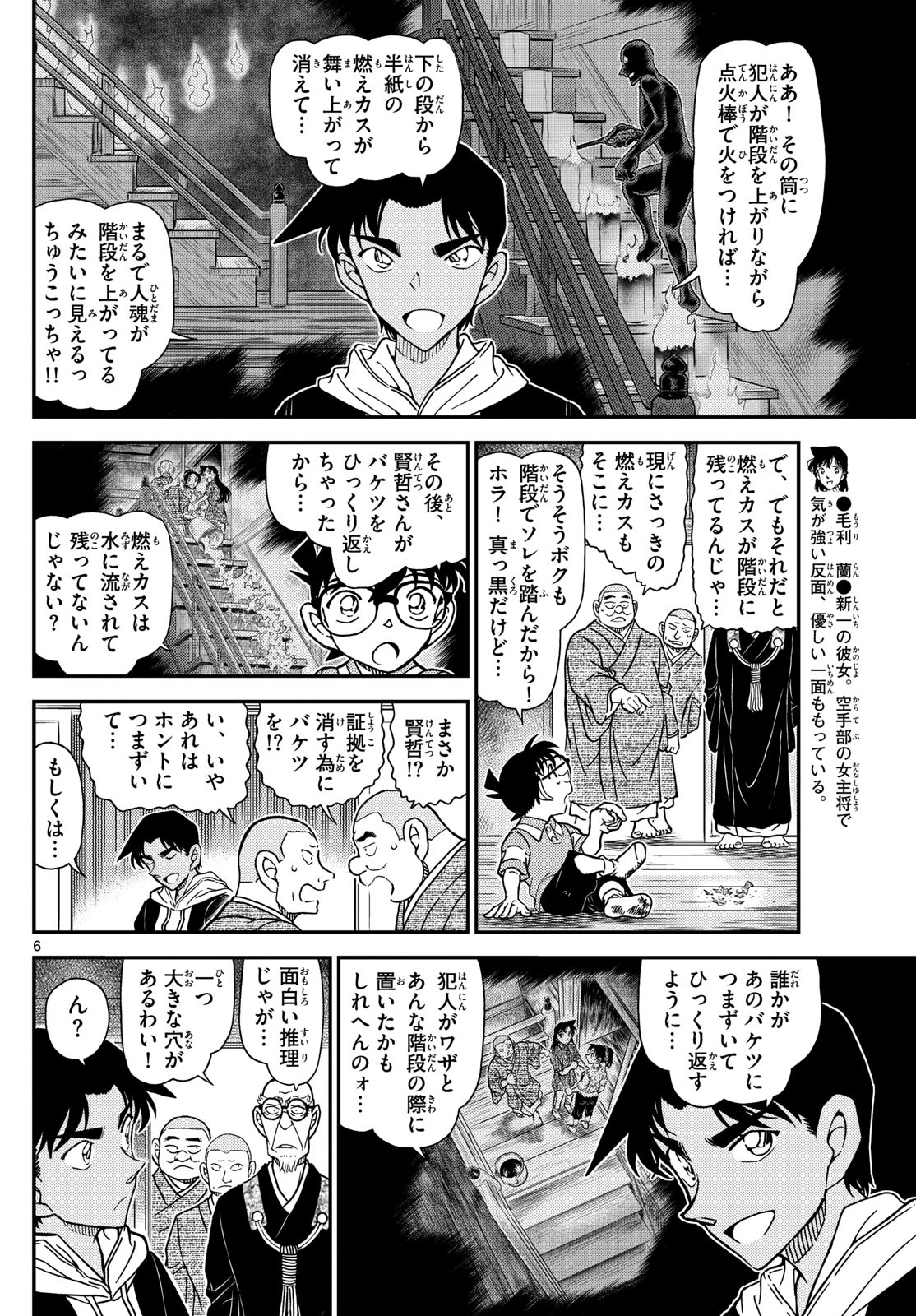 Meitantei Conan Chapter 1118 8ページ