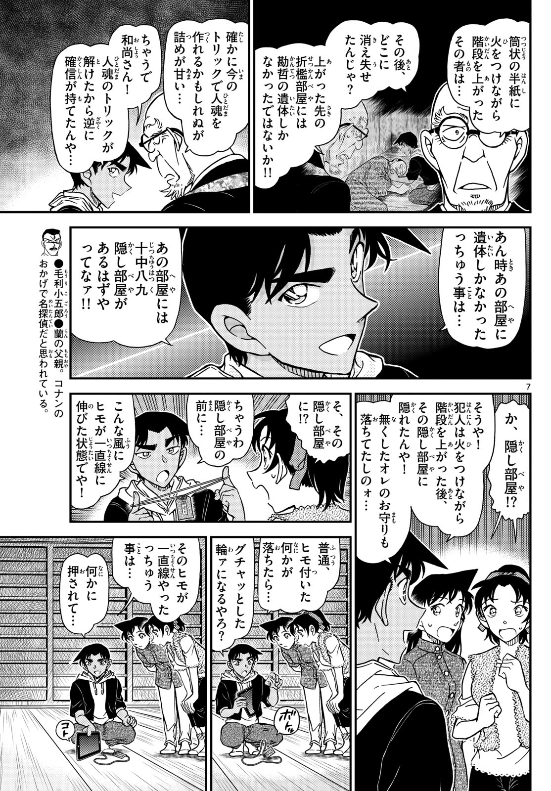 Meitantei Conan Chapter 1118 9ページ