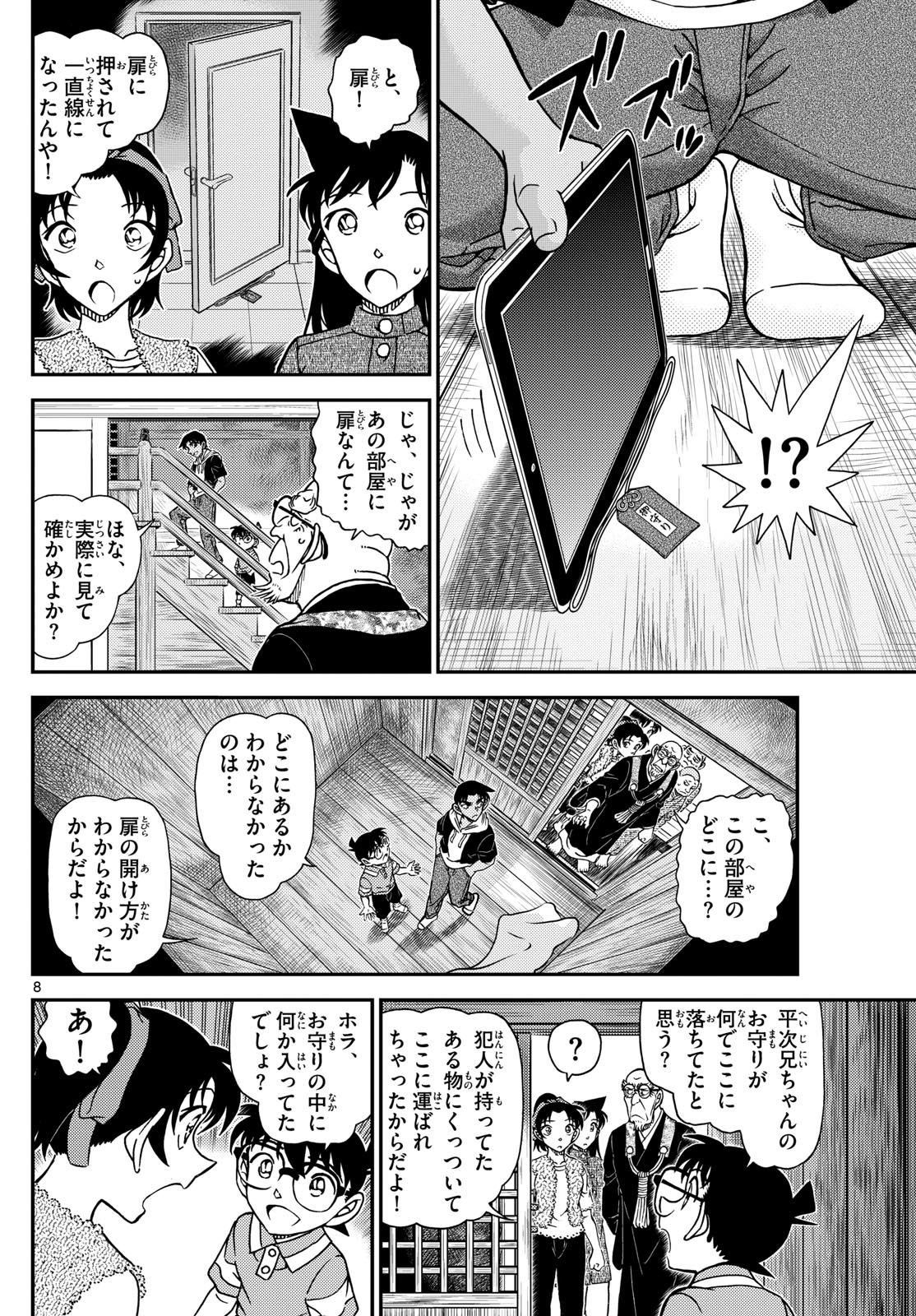 Meitantei Conan Chapter 1118 10ページ